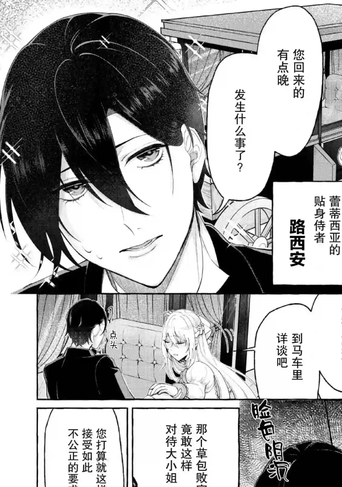 转生被抛弃后决定和毛绒绒们一起做饭 ~最强我行我素摆设王妃~第01话