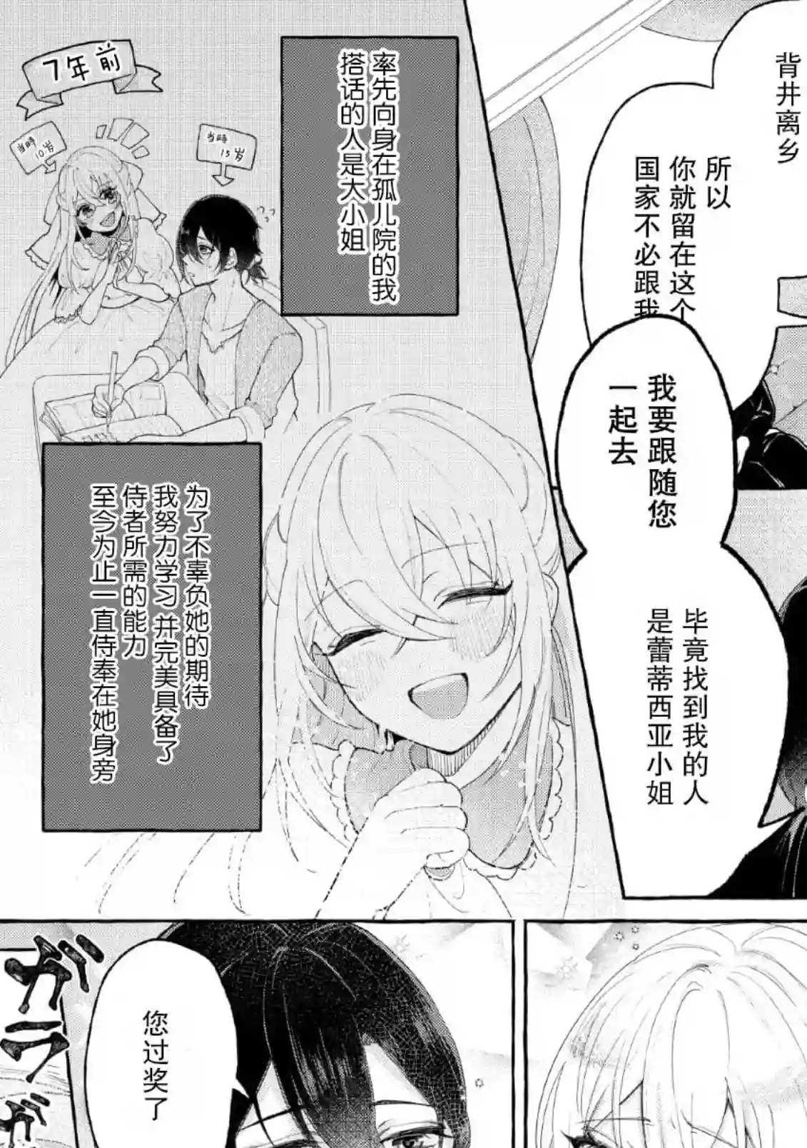 转生被抛弃后决定和毛绒绒们一起做饭 ~最强我行我素摆设王妃~第01话