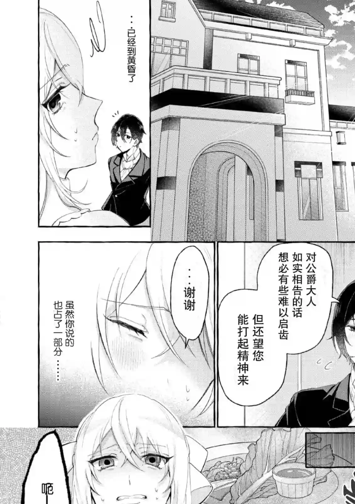 转生被抛弃后决定和毛绒绒们一起做饭 ~最强我行我素摆设王妃~第01话