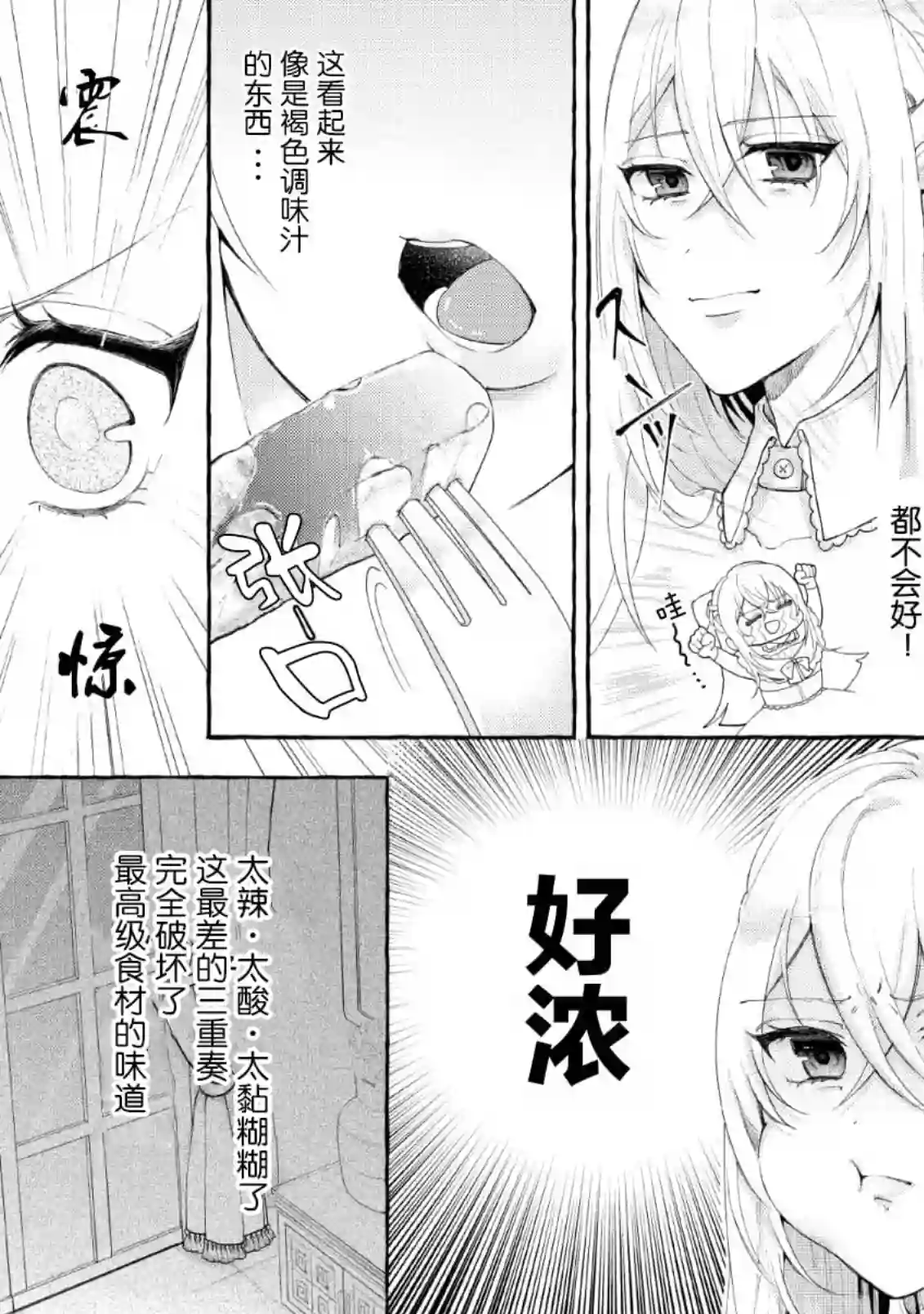 转生被抛弃后决定和毛绒绒们一起做饭 ~最强我行我素摆设王妃~第01话