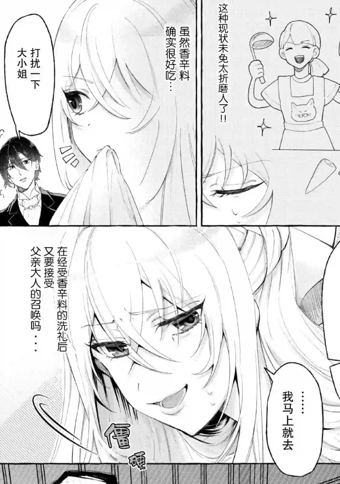 转生被抛弃后决定和毛绒绒们一起做饭 ~最强我行我素摆设王妃~第01话