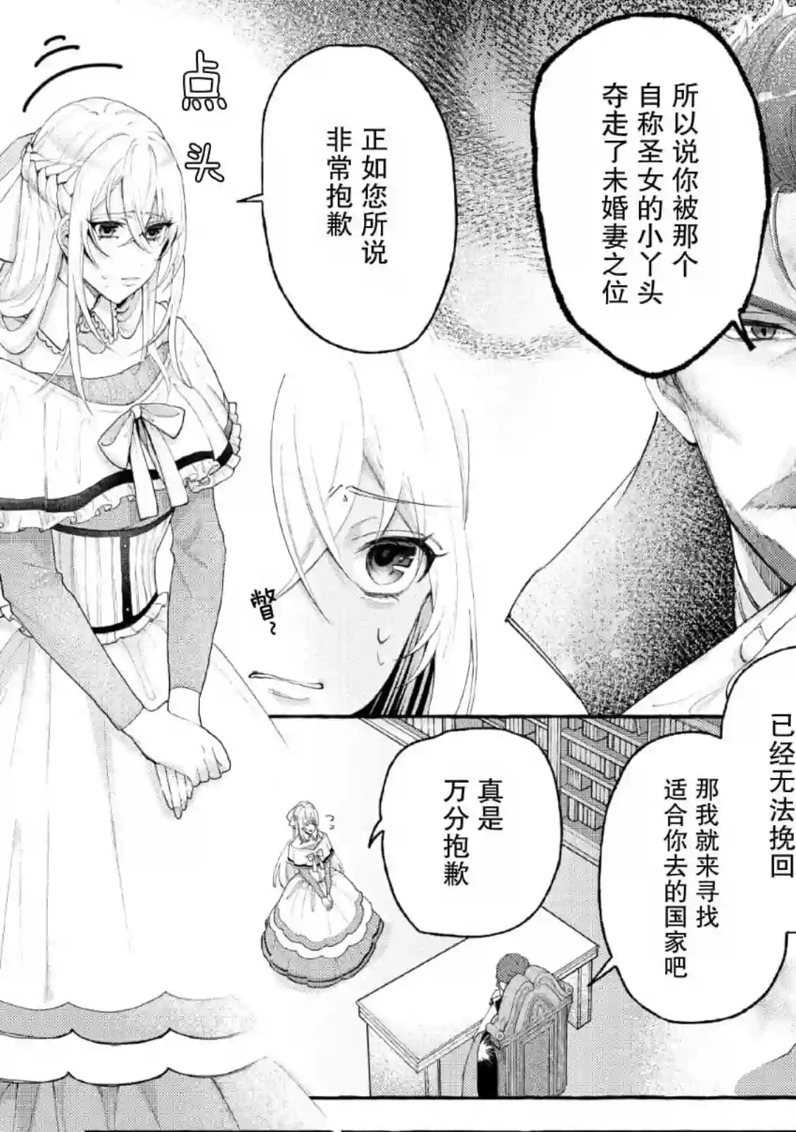 转生被抛弃后决定和毛绒绒们一起做饭 ~最强我行我素摆设王妃~第01话