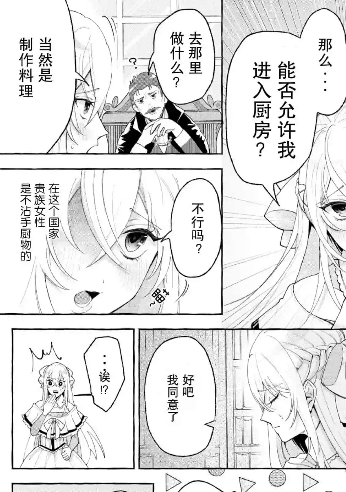 转生被抛弃后决定和毛绒绒们一起做饭 ~最强我行我素摆设王妃~第01话