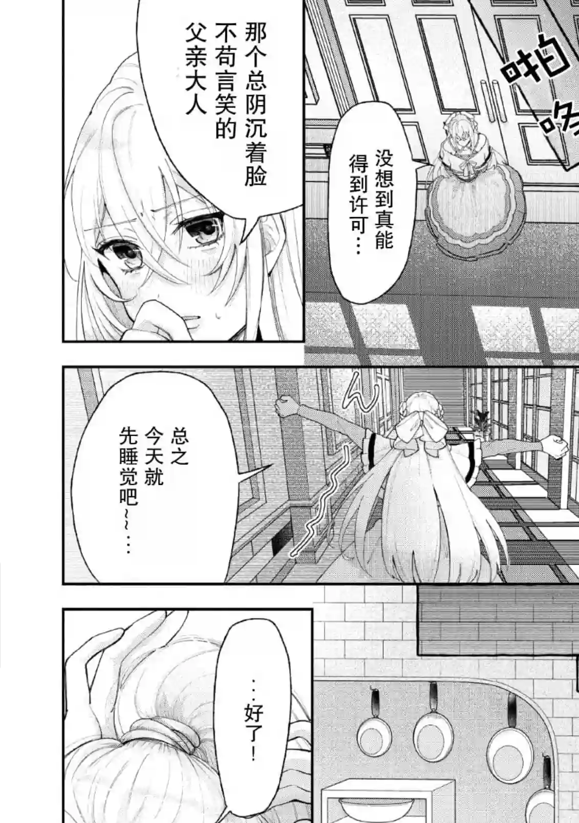 转生被抛弃后决定和毛绒绒们一起做饭 ~最强我行我素摆设王妃~第01话