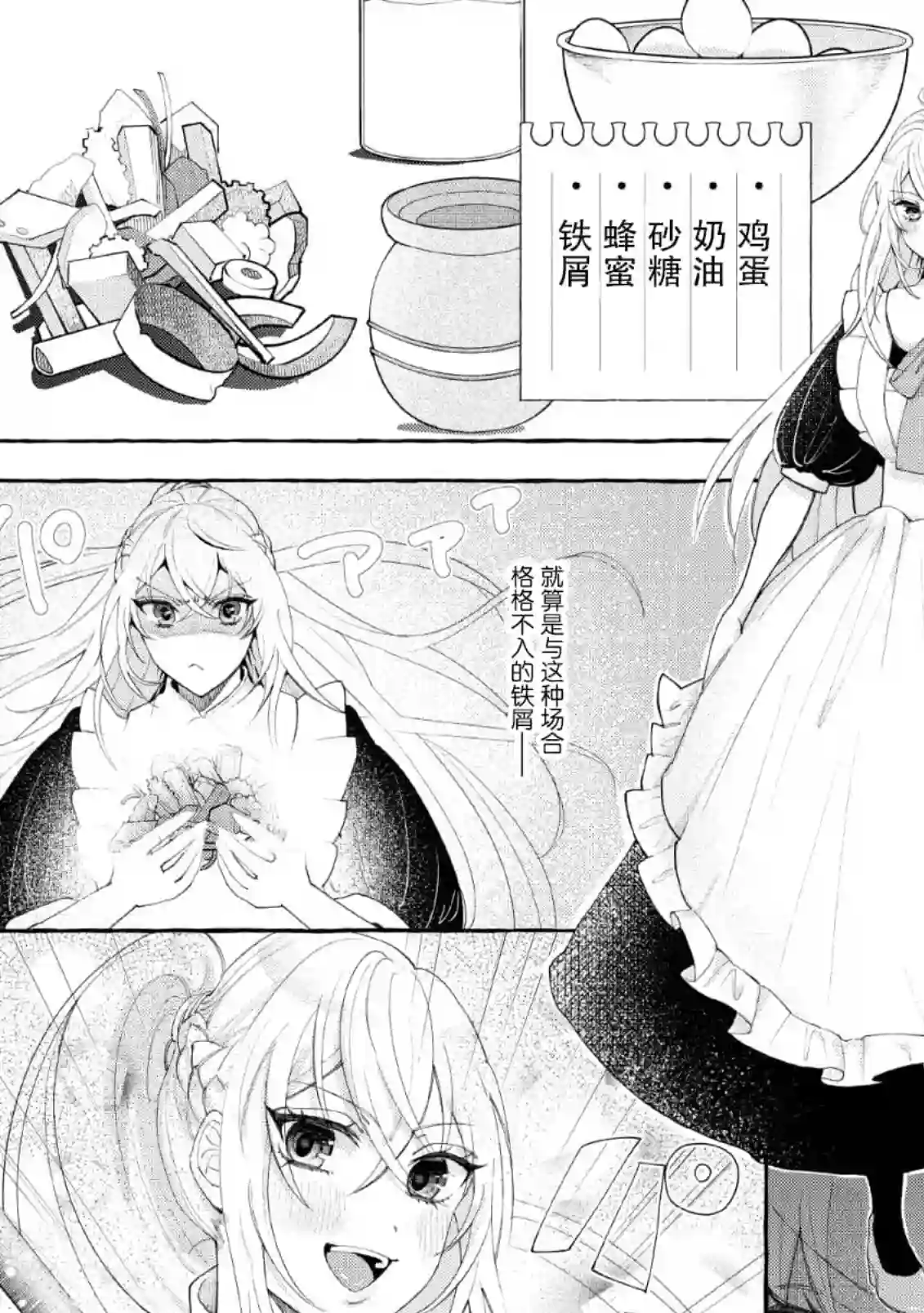 转生被抛弃后决定和毛绒绒们一起做饭 ~最强我行我素摆设王妃~第01话