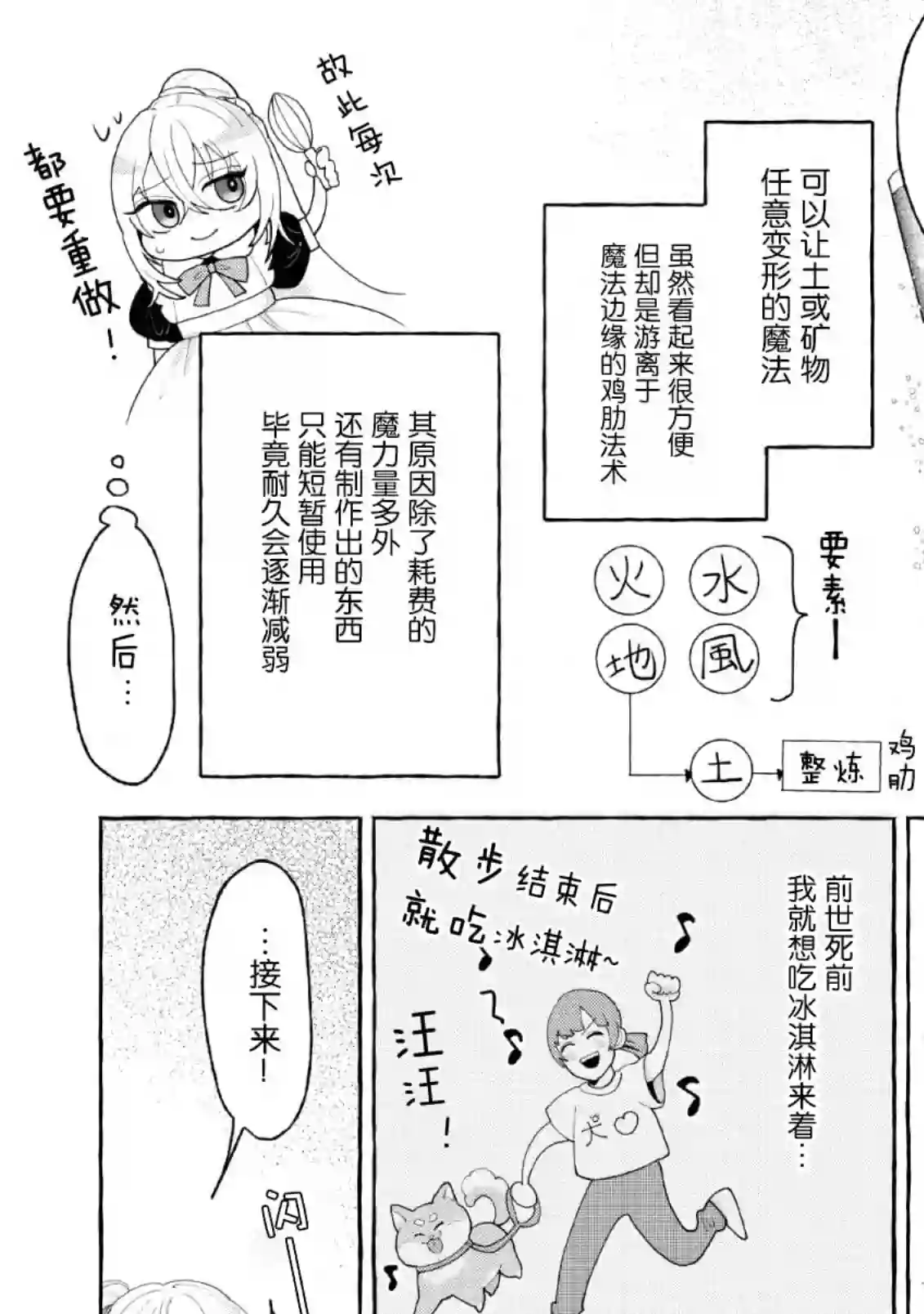 转生被抛弃后决定和毛绒绒们一起做饭 ~最强我行我素摆设王妃~第01话