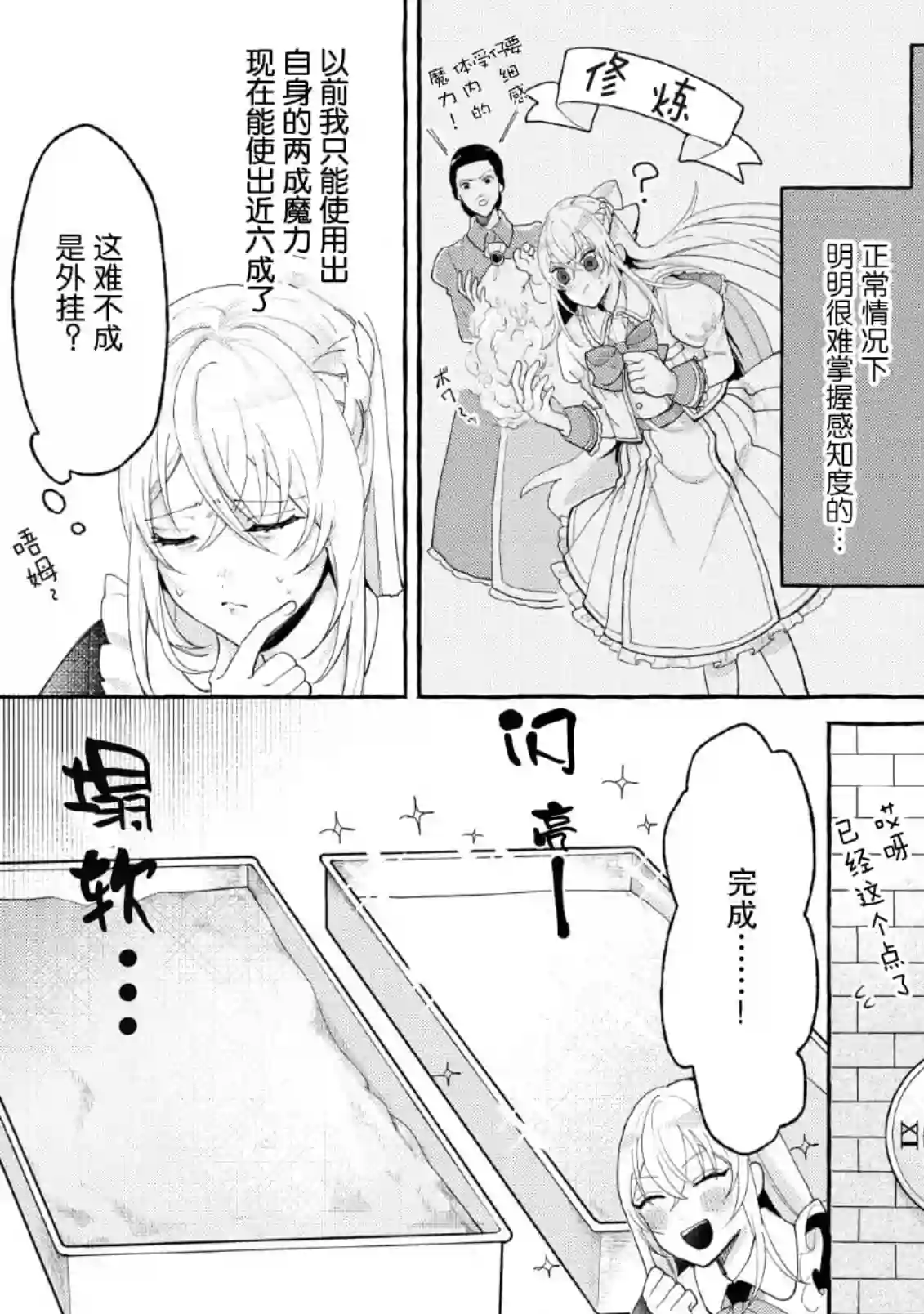 转生被抛弃后决定和毛绒绒们一起做饭 ~最强我行我素摆设王妃~第01话