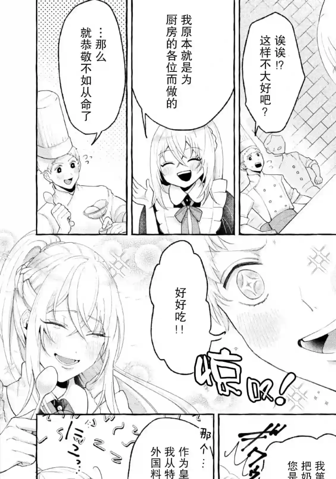 转生被抛弃后决定和毛绒绒们一起做饭 ~最强我行我素摆设王妃~第01话