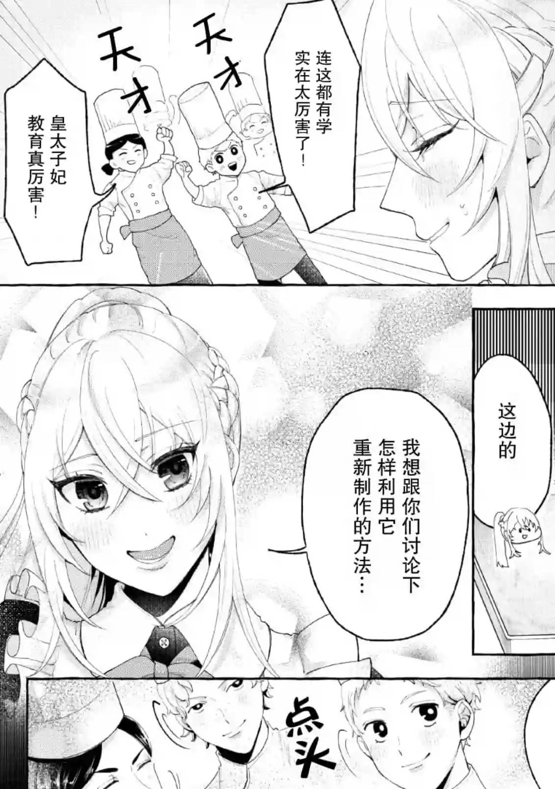 转生被抛弃后决定和毛绒绒们一起做饭 ~最强我行我素摆设王妃~第01话