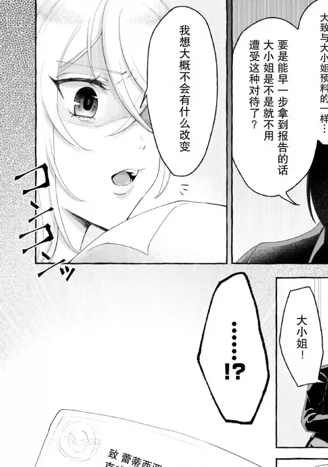 转生被抛弃后决定和毛绒绒们一起做饭 ~最强我行我素摆设王妃~第01话