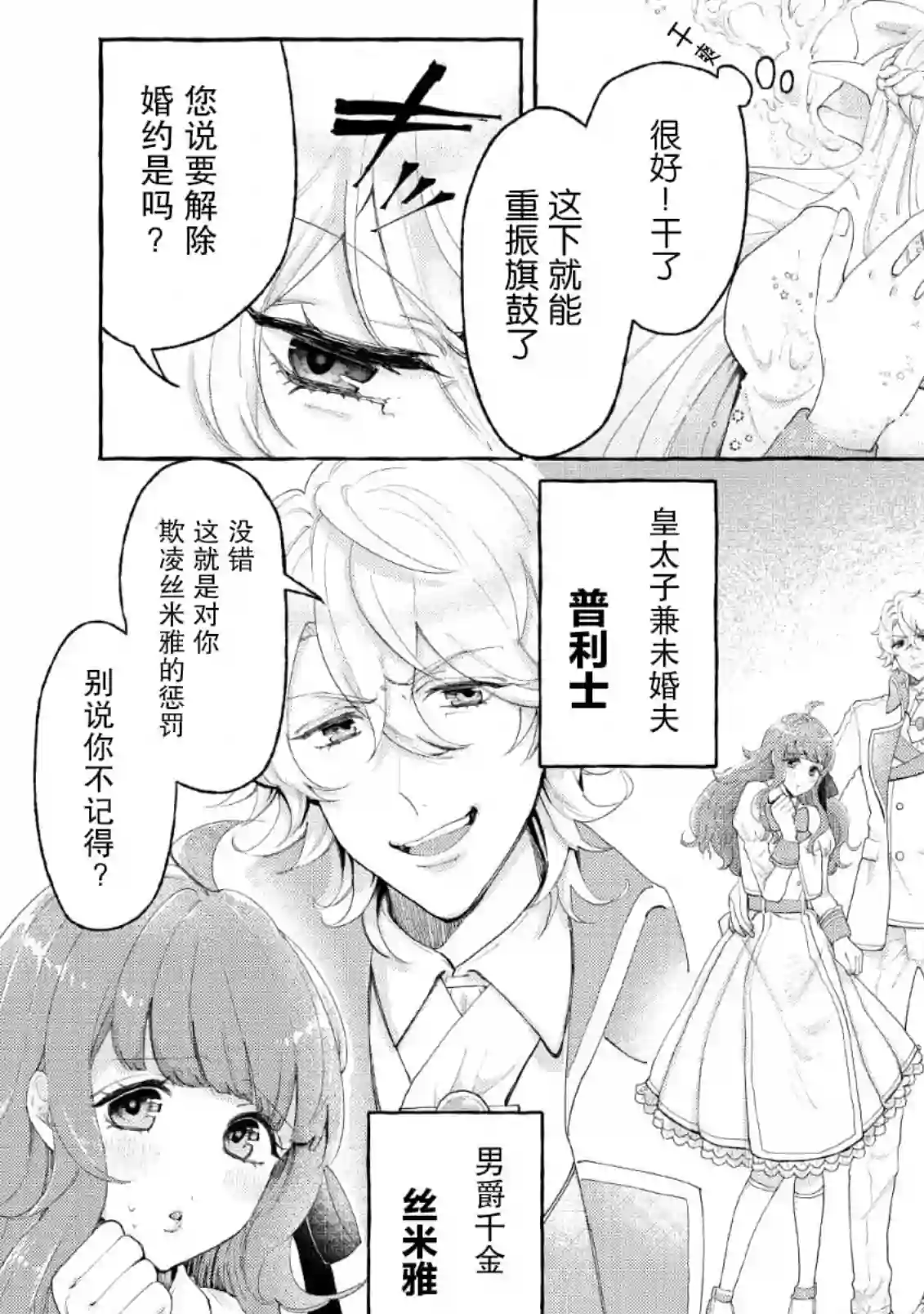 转生被抛弃后决定和毛绒绒们一起做饭 ~最强我行我素摆设王妃~第01话