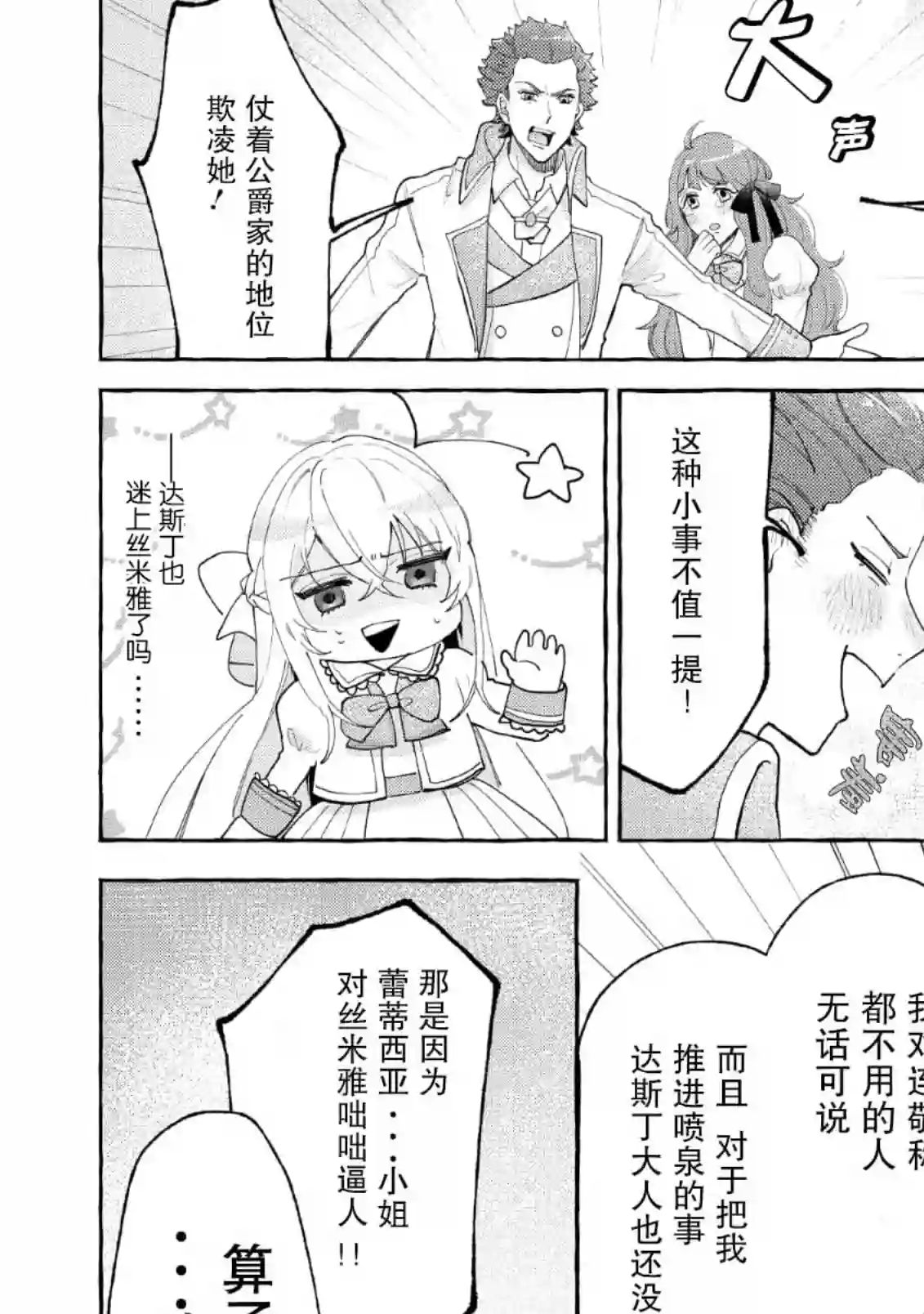 转生被抛弃后决定和毛绒绒们一起做饭 ~最强我行我素摆设王妃~第01话