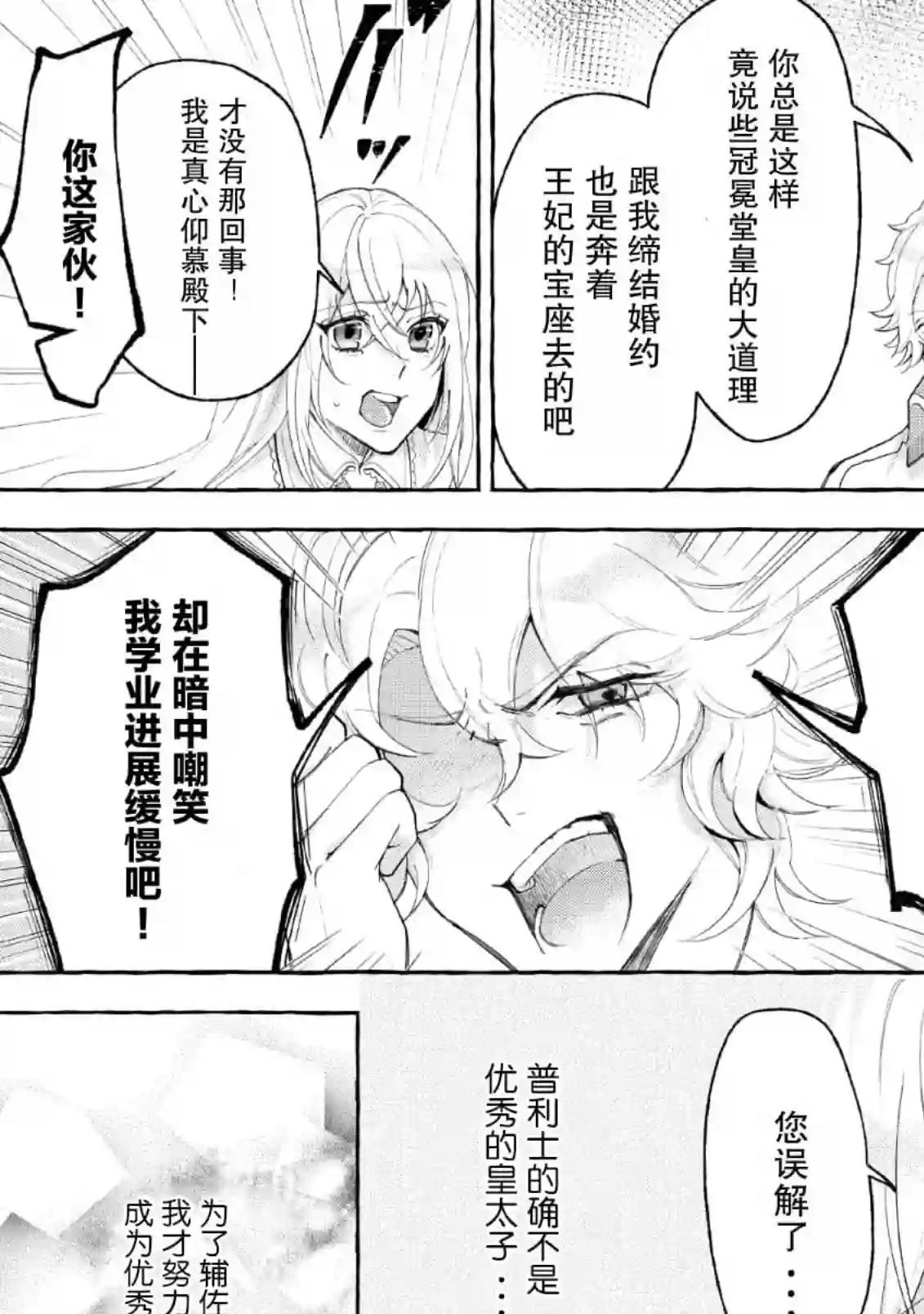 转生被抛弃后决定和毛绒绒们一起做饭 ~最强我行我素摆设王妃~第01话