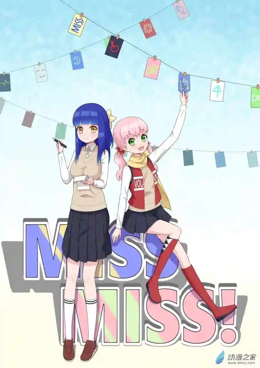 Miss Miss!封面和人设