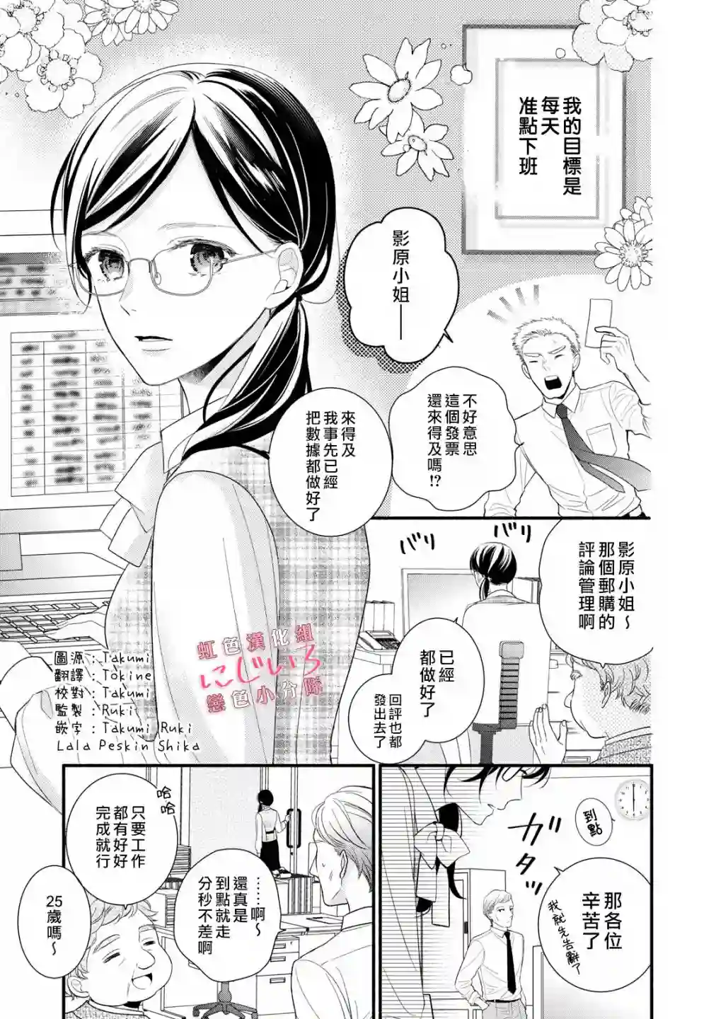 被恋之窪君夺走了第一次第01话