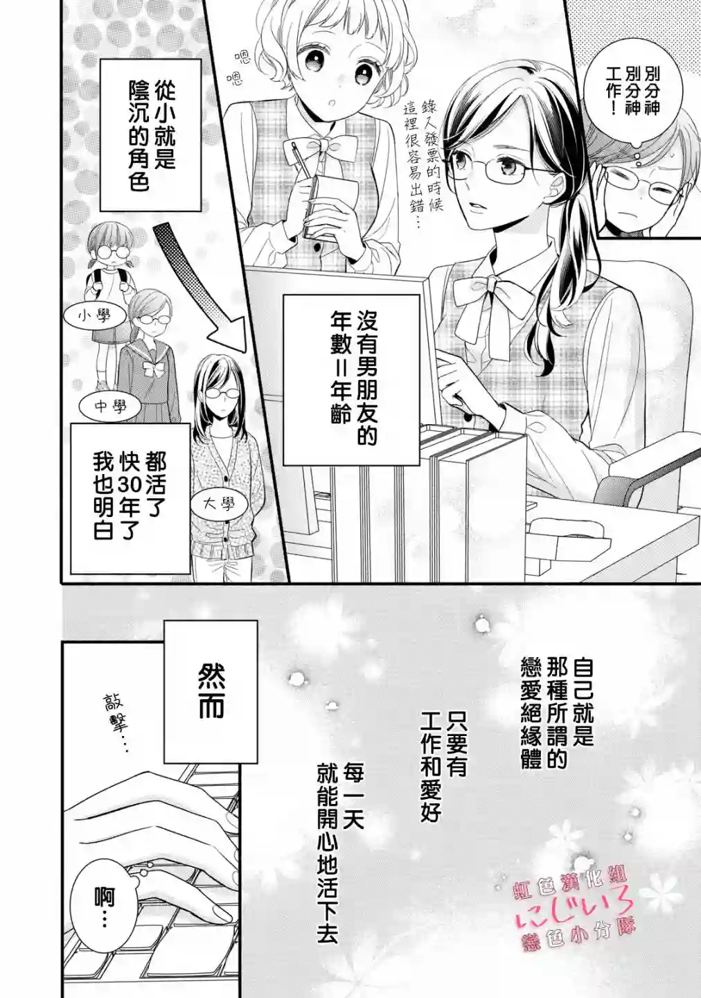 被恋之窪君夺走了第一次第01话