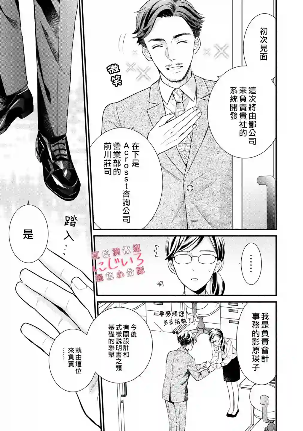 被恋之窪君夺走了第一次第01话