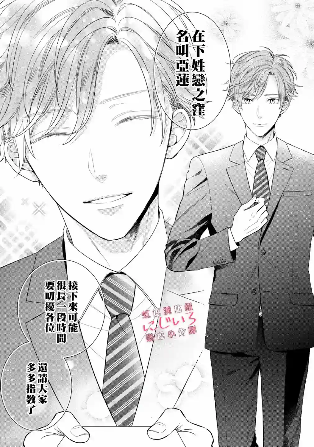 被恋之窪君夺走了第一次第01话