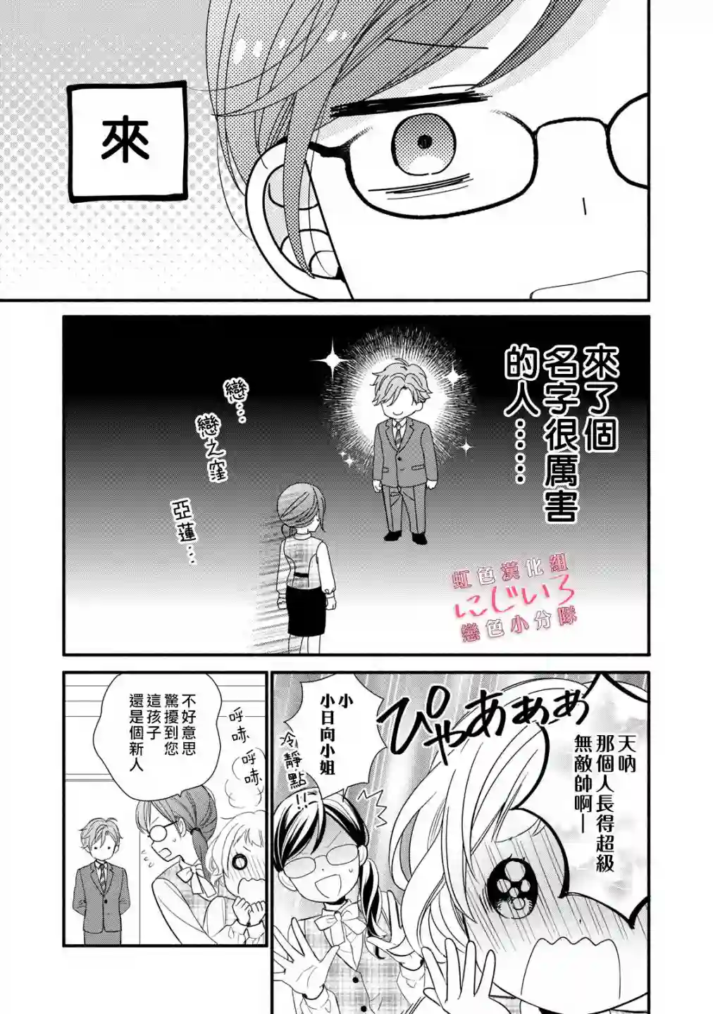 被恋之窪君夺走了第一次第01话