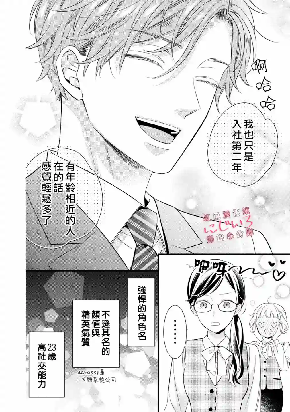 被恋之窪君夺走了第一次第01话