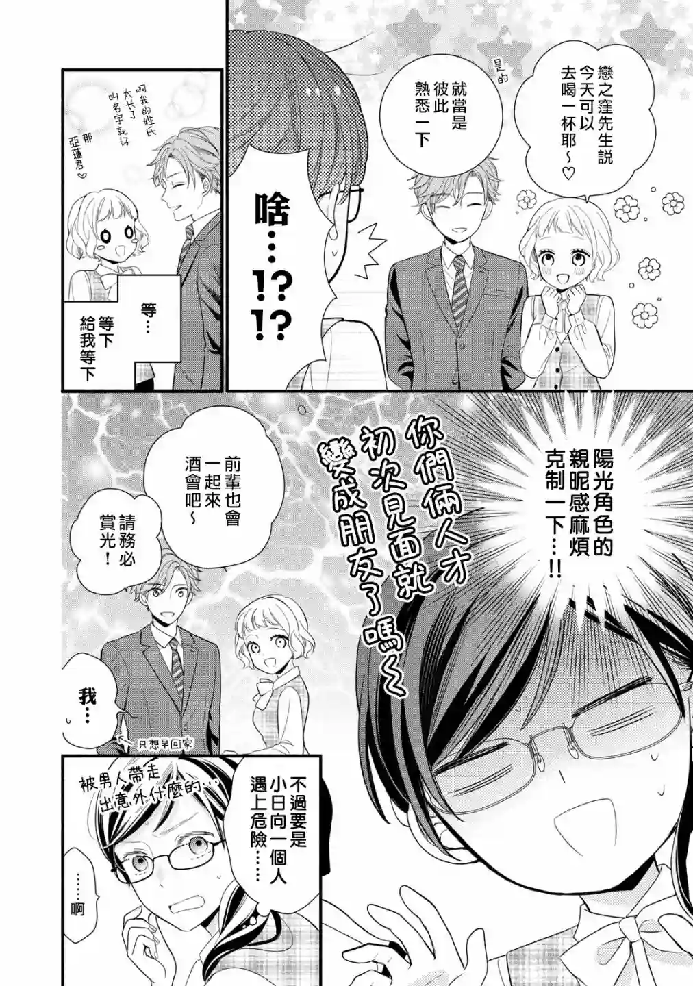 被恋之窪君夺走了第一次第01话