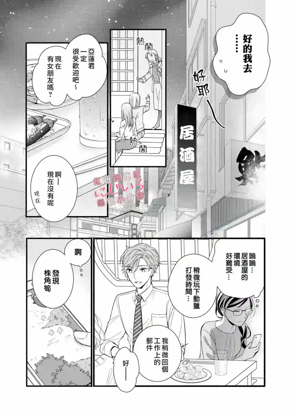 被恋之窪君夺走了第一次第01话