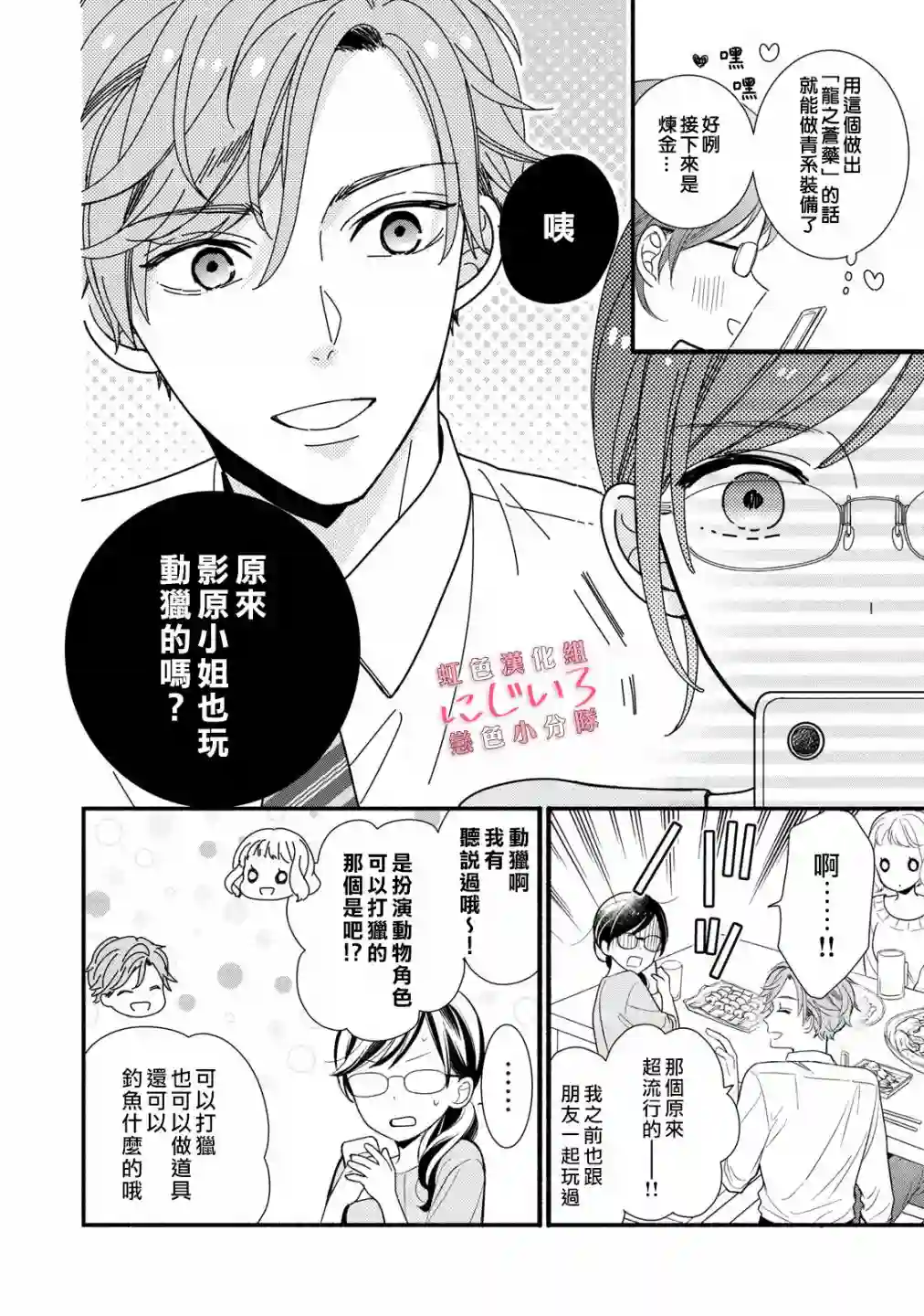 被恋之窪君夺走了第一次第01话