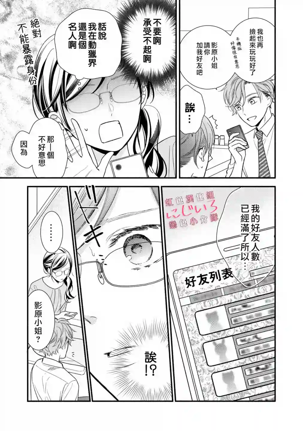 被恋之窪君夺走了第一次第01话