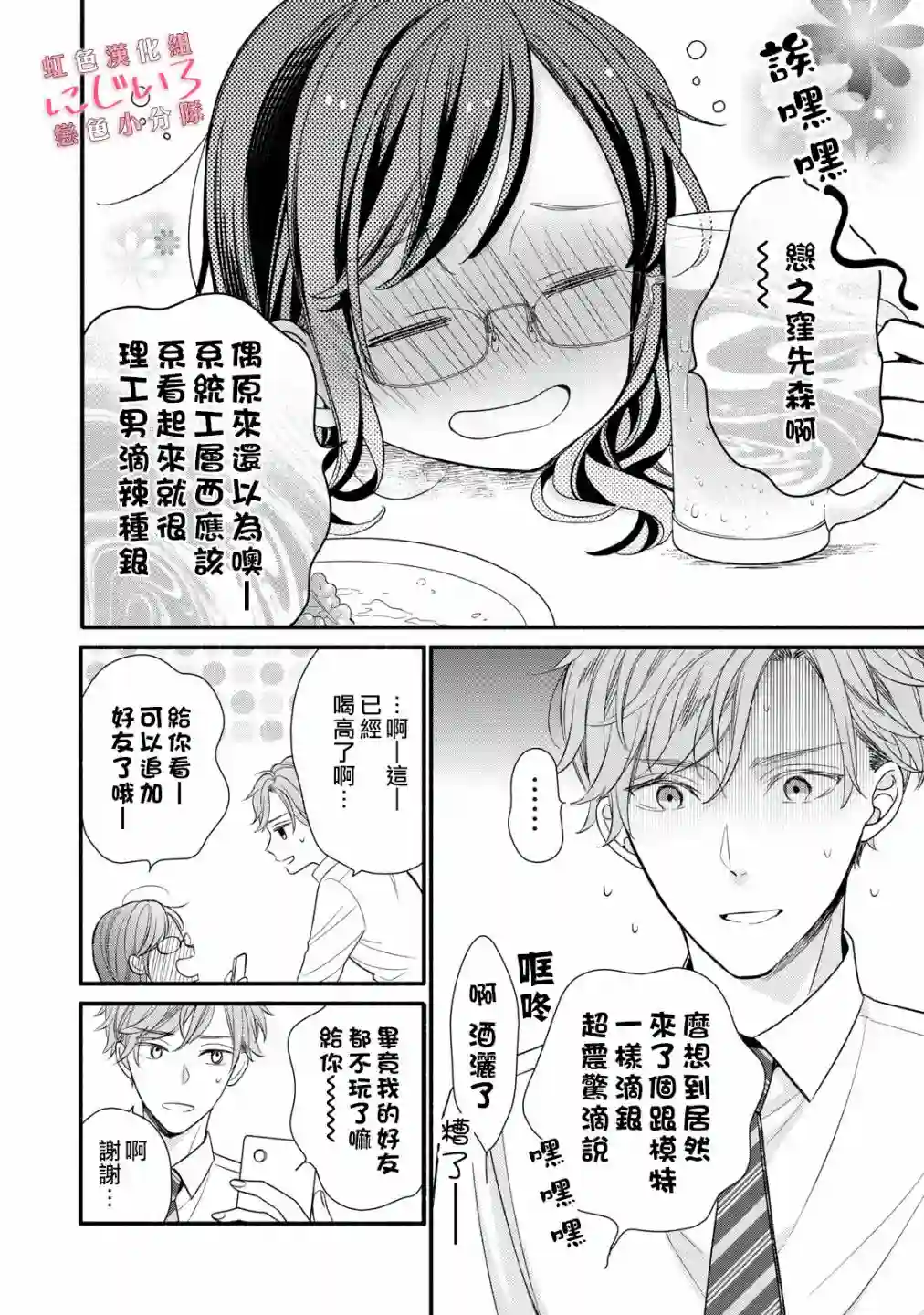 被恋之窪君夺走了第一次第01话