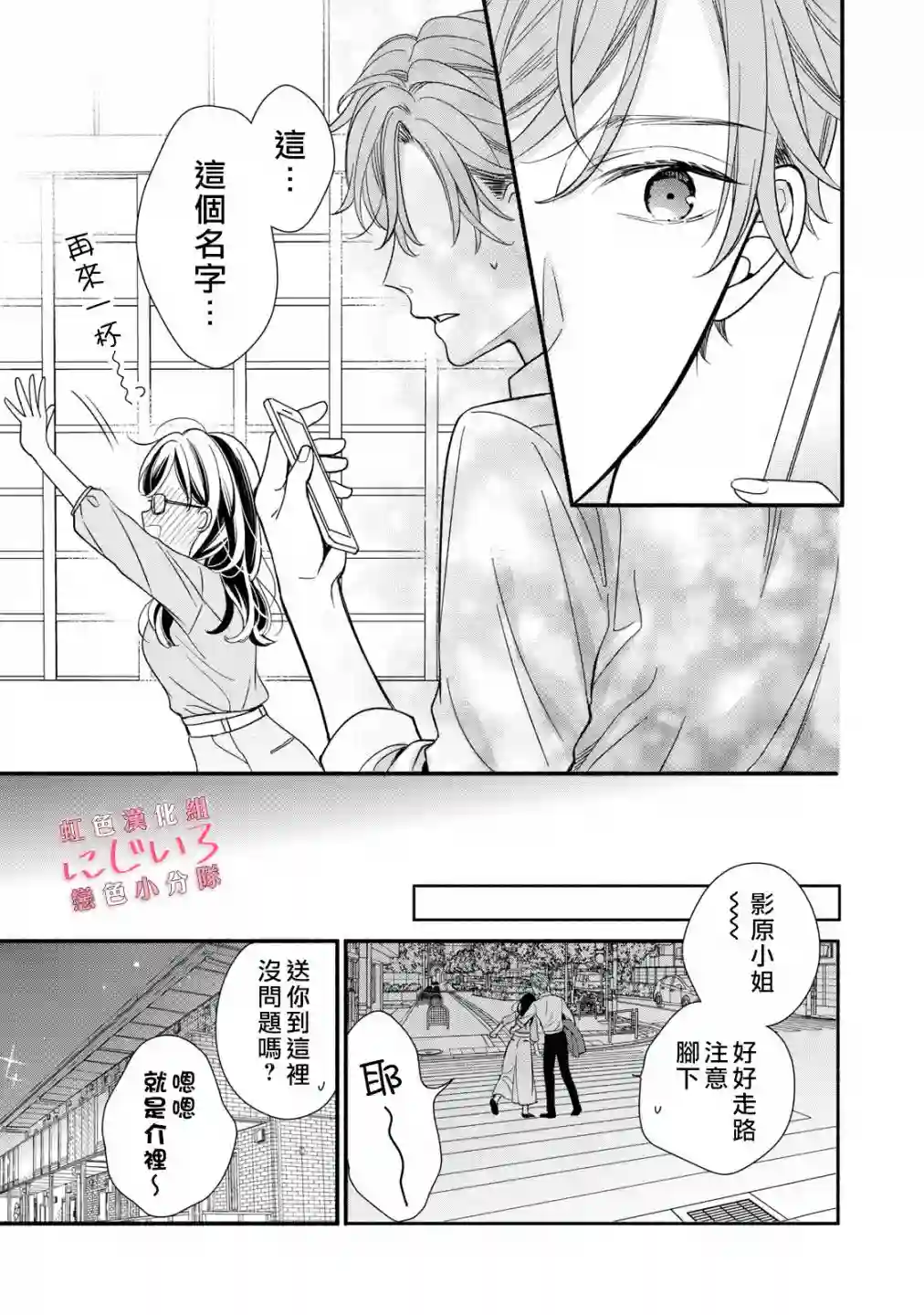 被恋之窪君夺走了第一次第01话