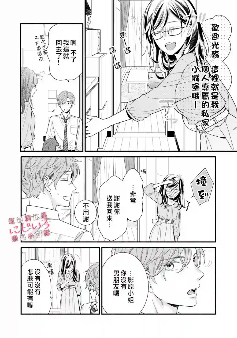被恋之窪君夺走了第一次第01话