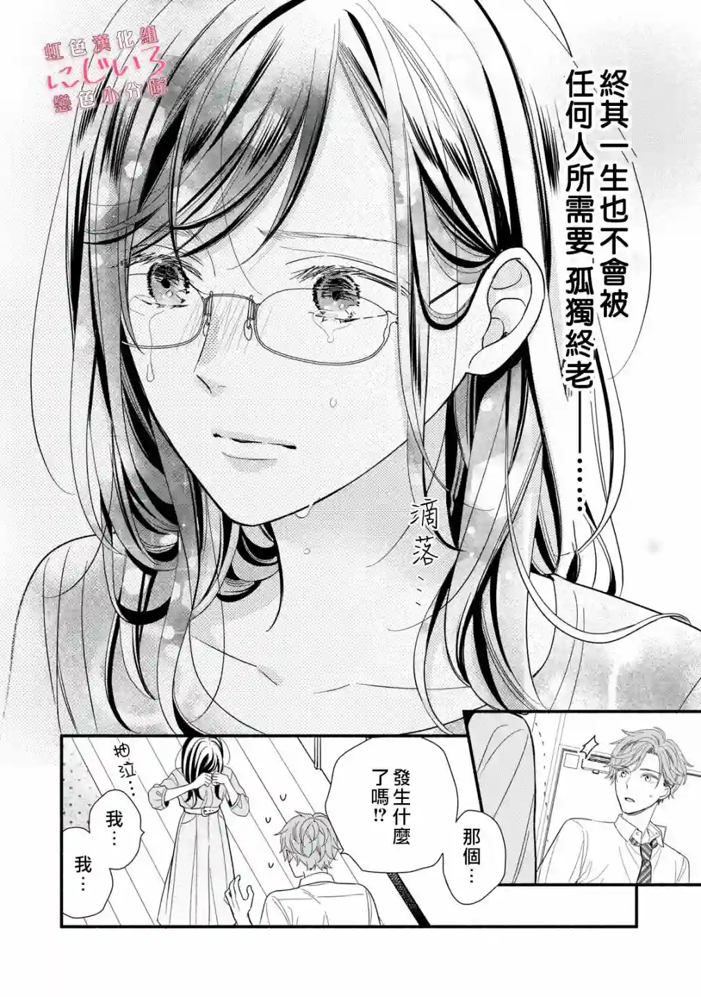 被恋之窪君夺走了第一次第01话
