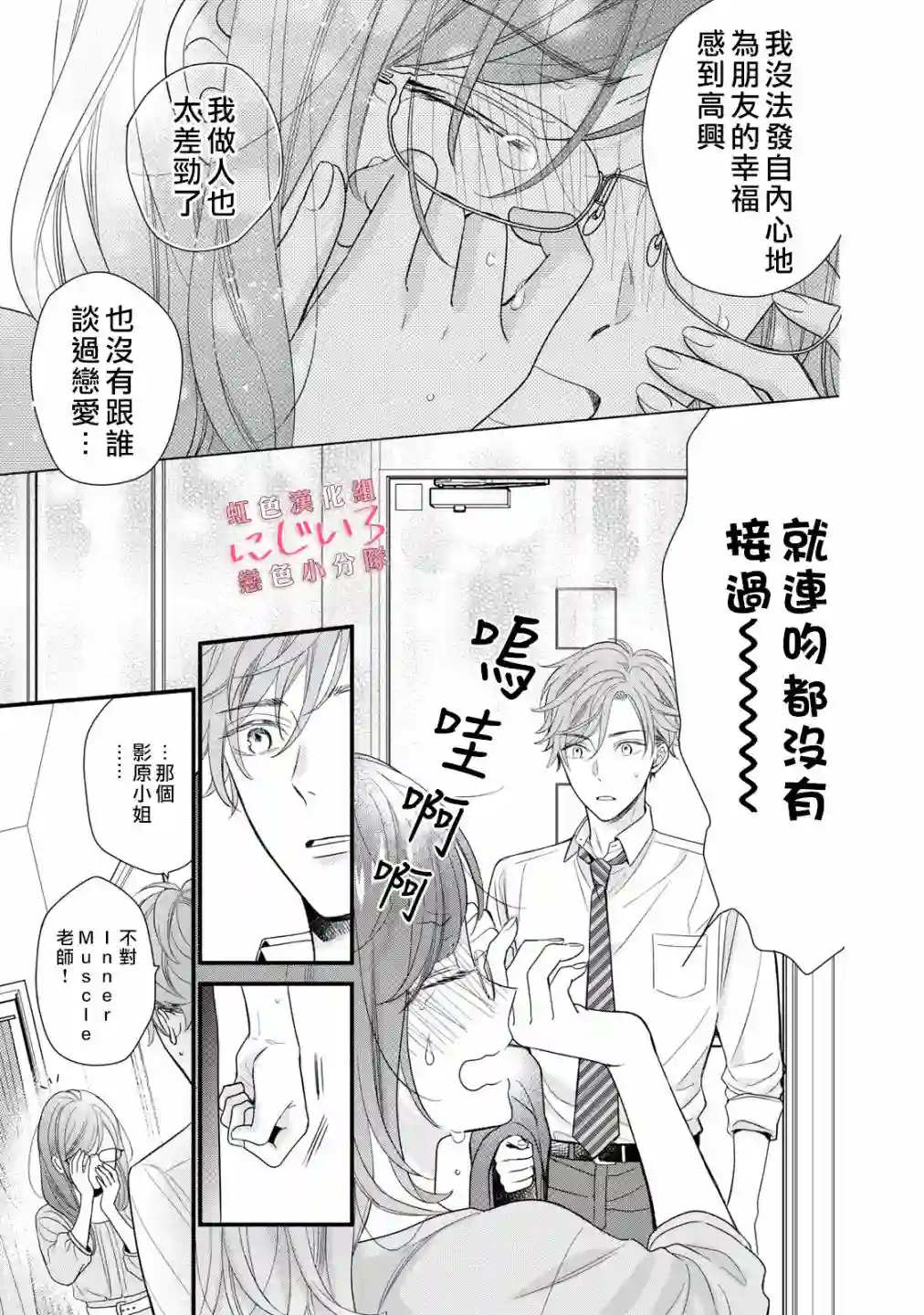 被恋之窪君夺走了第一次第01话