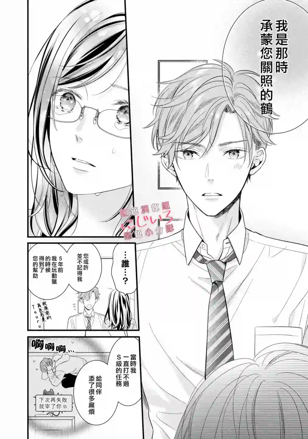 被恋之窪君夺走了第一次第01话