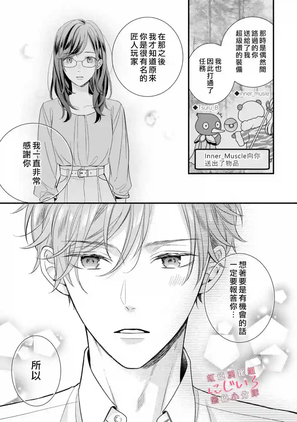 被恋之窪君夺走了第一次第01话