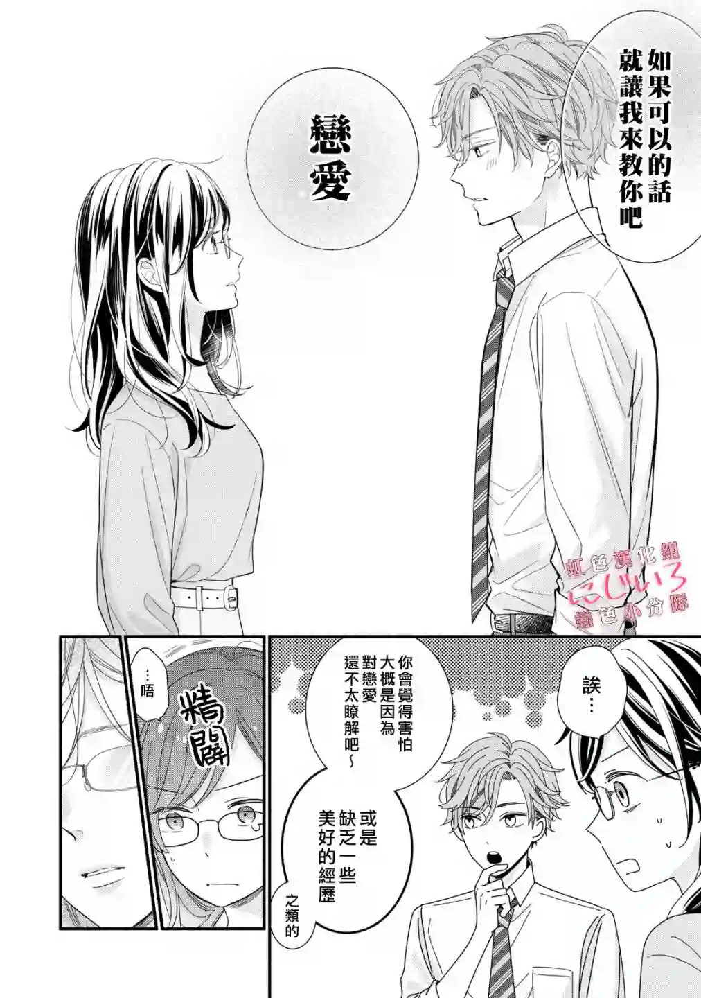 被恋之窪君夺走了第一次第01话