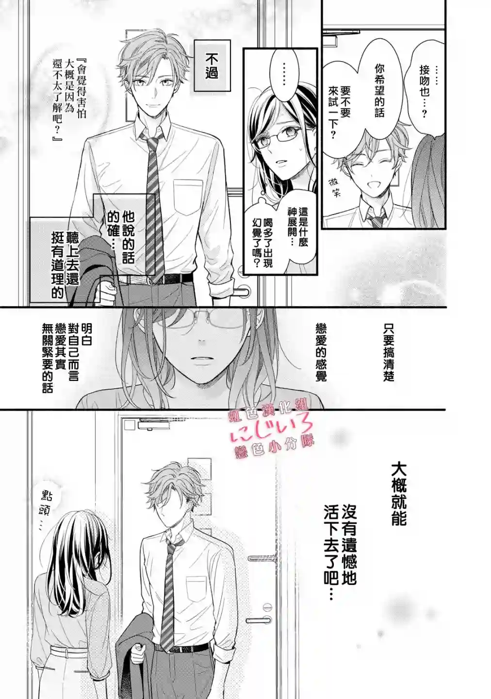 被恋之窪君夺走了第一次第01话