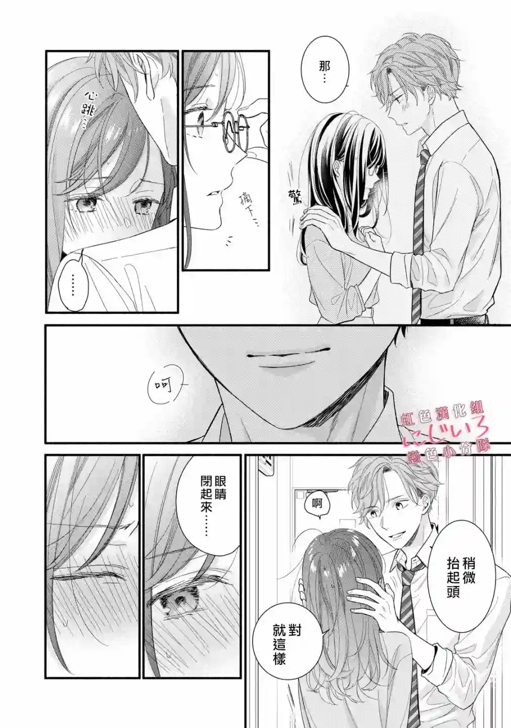 被恋之窪君夺走了第一次第01话