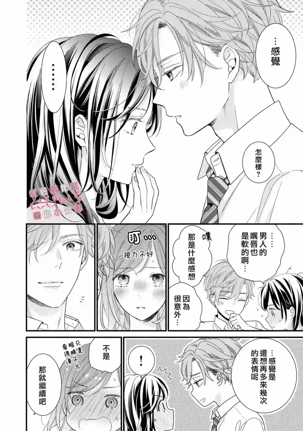 被恋之窪君夺走了第一次第01话