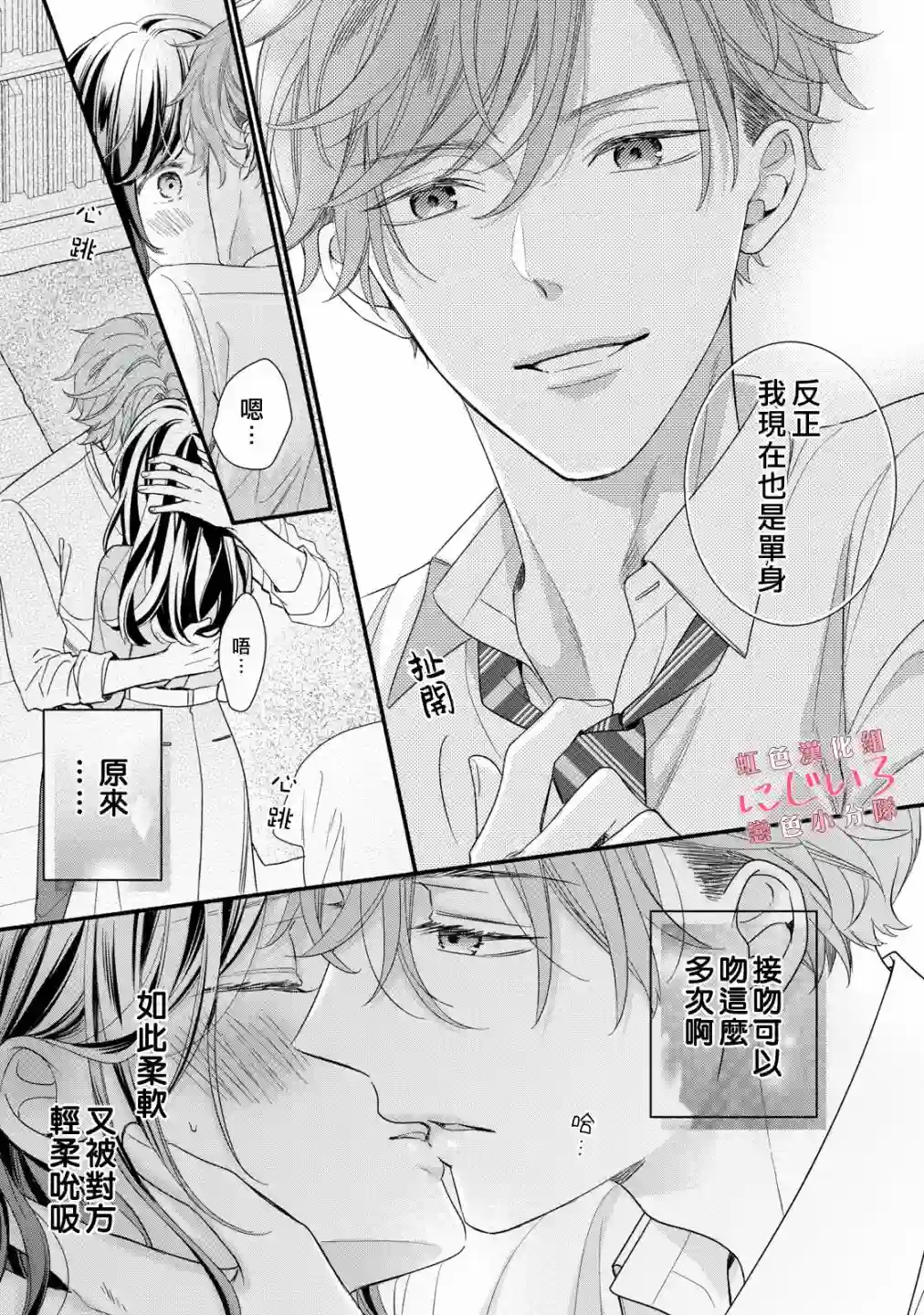 被恋之窪君夺走了第一次第01话