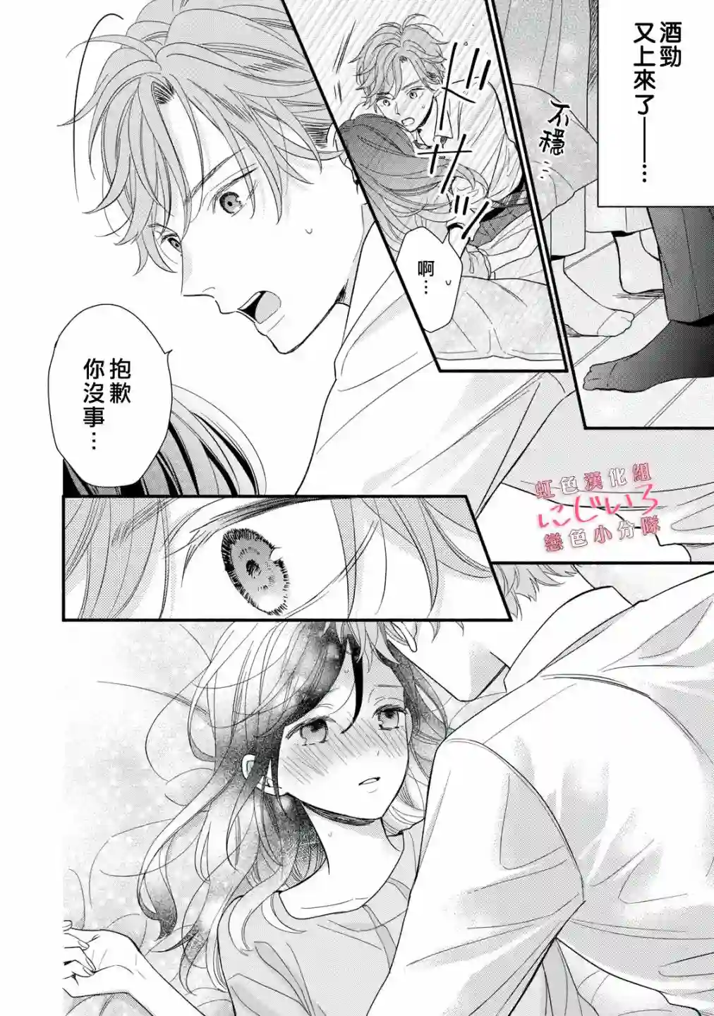 被恋之窪君夺走了第一次第01话