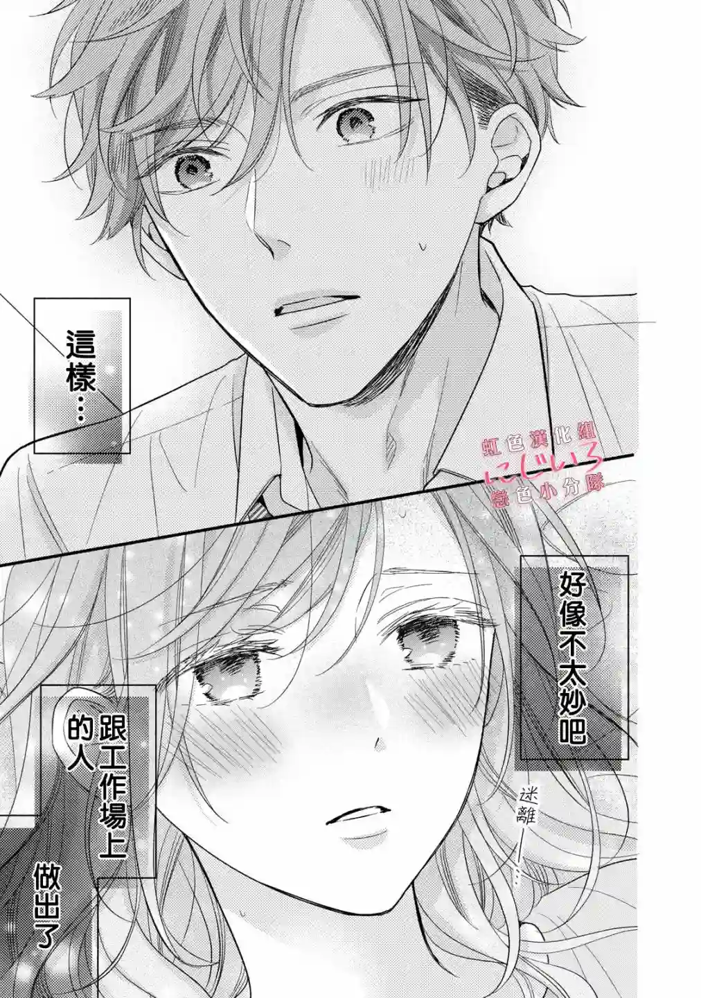 被恋之窪君夺走了第一次第01话