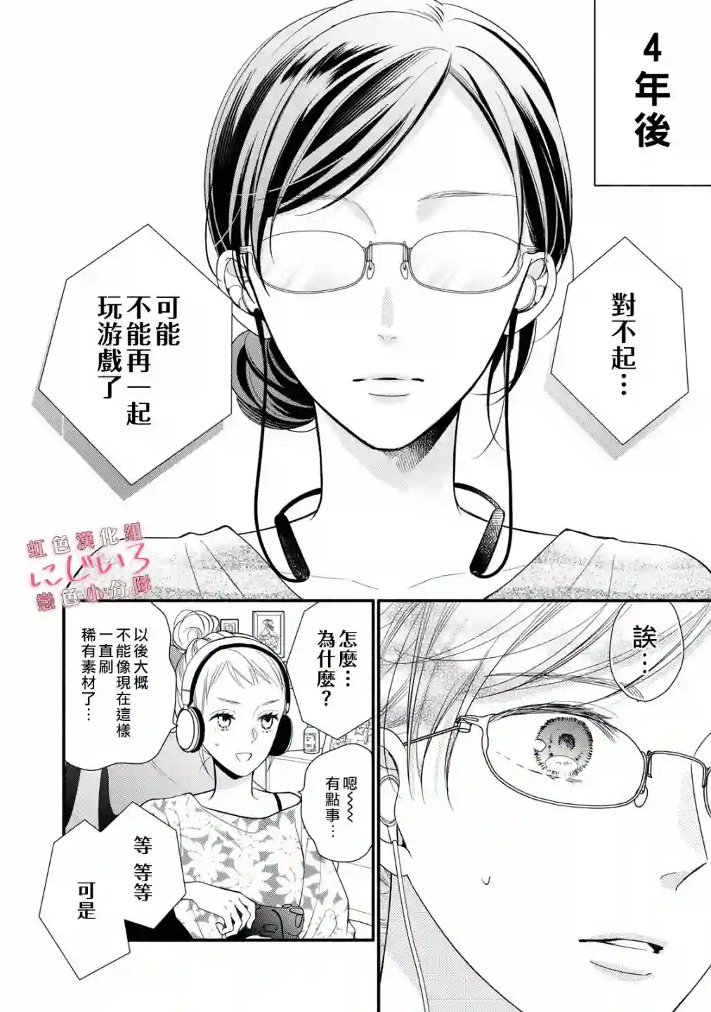 被恋之窪君夺走了第一次第01话