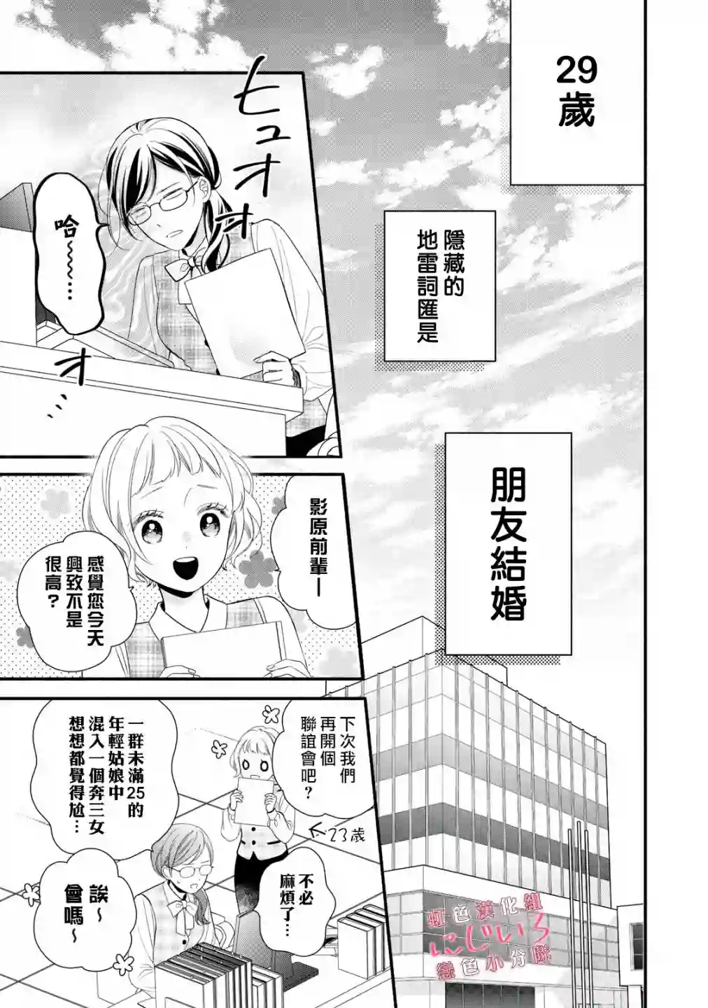 被恋之窪君夺走了第一次第01话