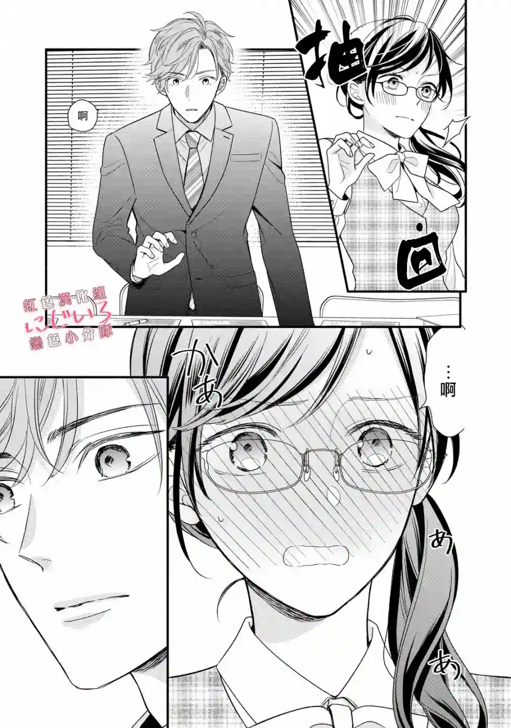 被恋之窪君夺走了第一次第02话