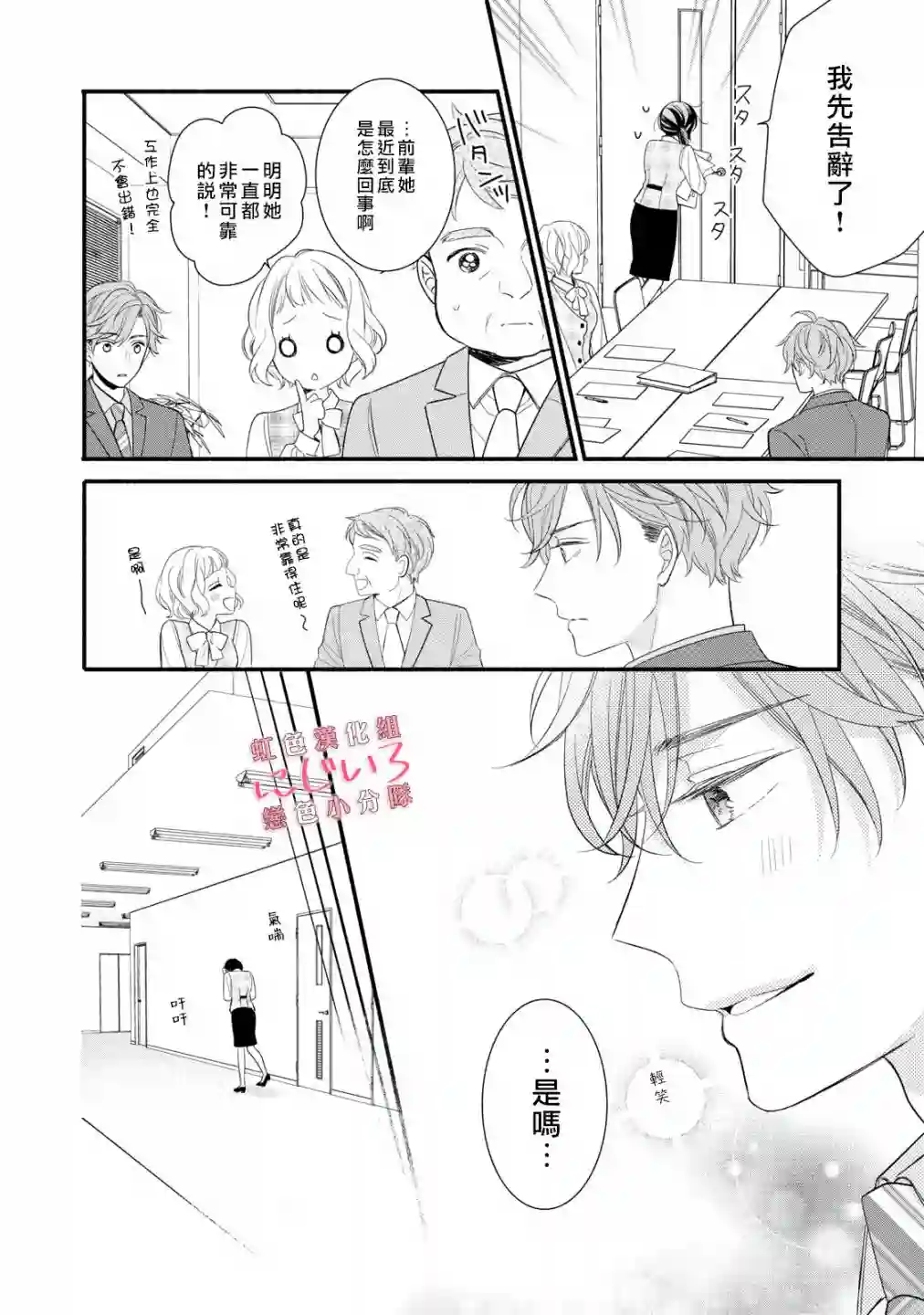 被恋之窪君夺走了第一次第02话