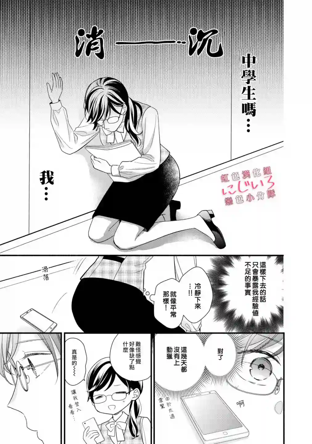 被恋之窪君夺走了第一次第02话