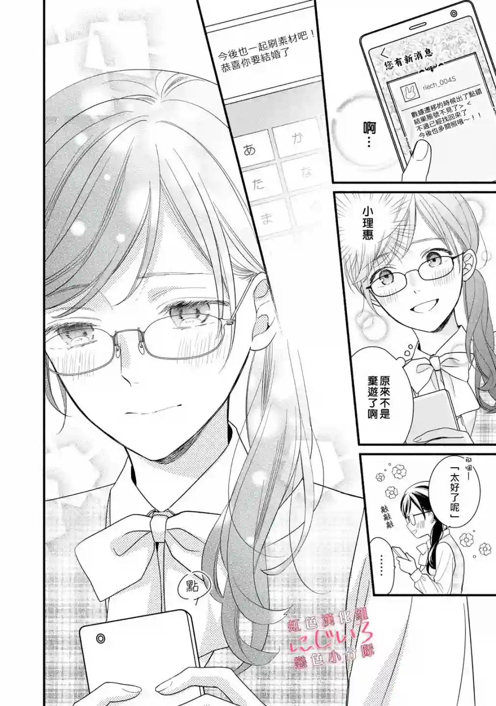 被恋之窪君夺走了第一次第02话
