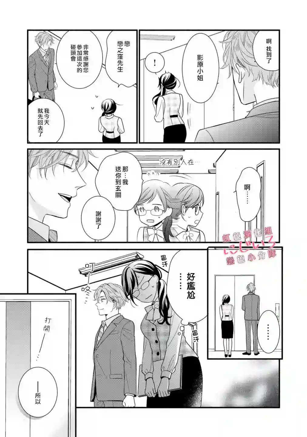 被恋之窪君夺走了第一次第02话