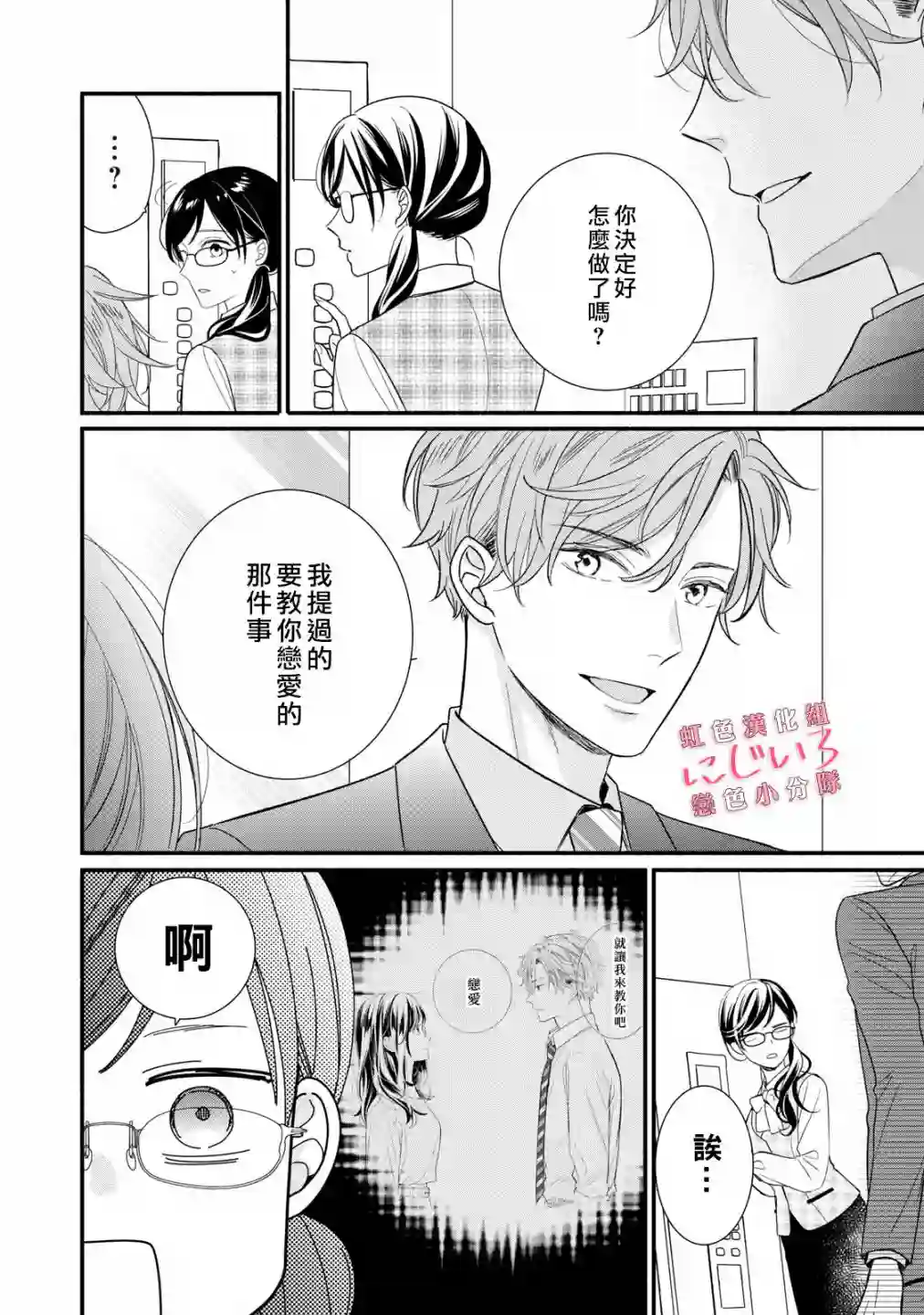 被恋之窪君夺走了第一次第02话
